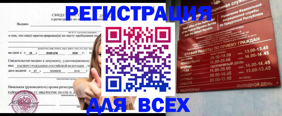 прописка штамп в Ермолино