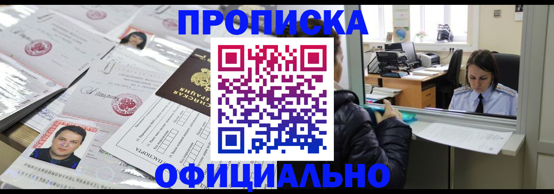 прописка гарантия в Ермолино