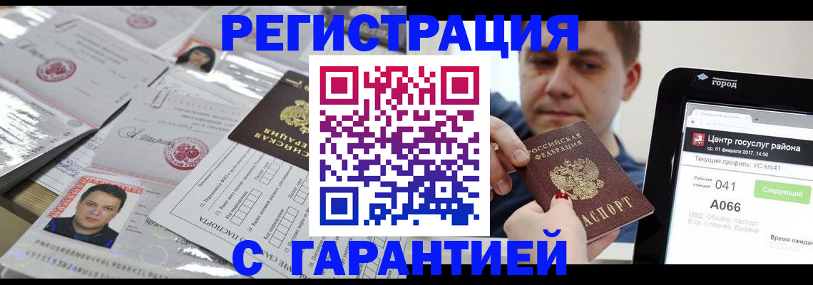 прописка ребенка в Ермолино