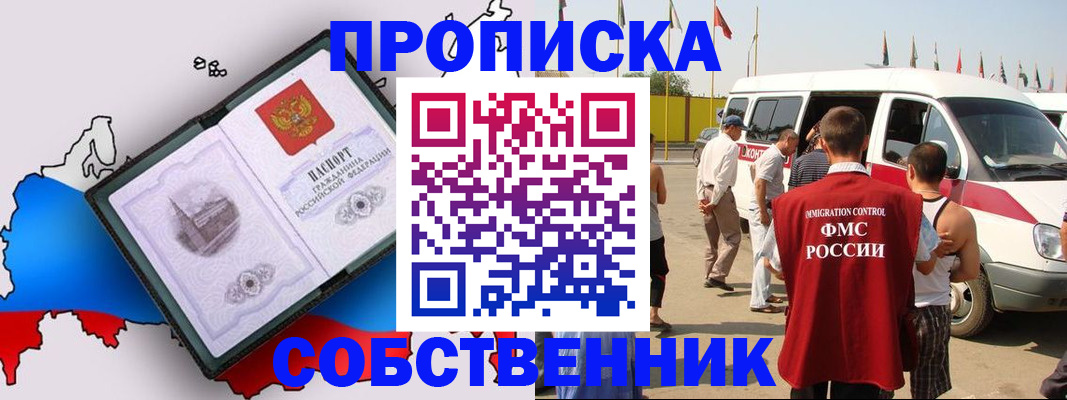 прописка в Ермолино