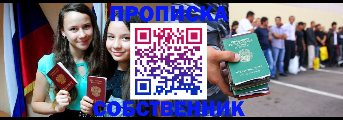 пропишу в квартире в Ермолино